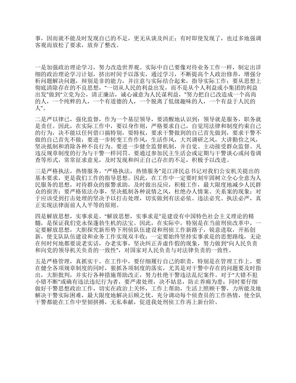 “三项教育个人剖析材料_第3页