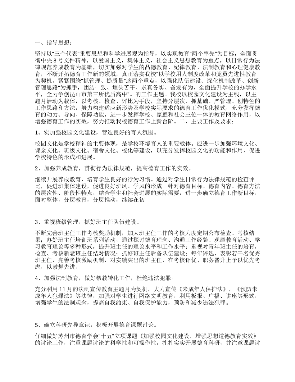 “下半年德育计划德育工作计划_第1页