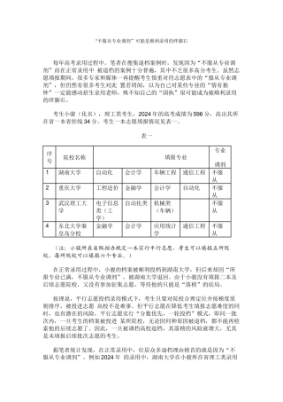“不服从专业调剂”可能是顺利录取的绊脚石