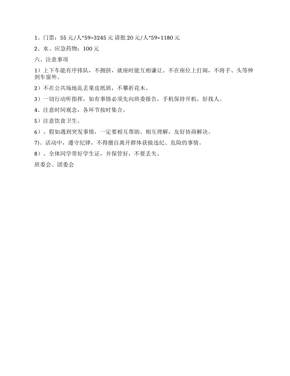 “世界之窗之旅秋季出游活动策划书_第2页