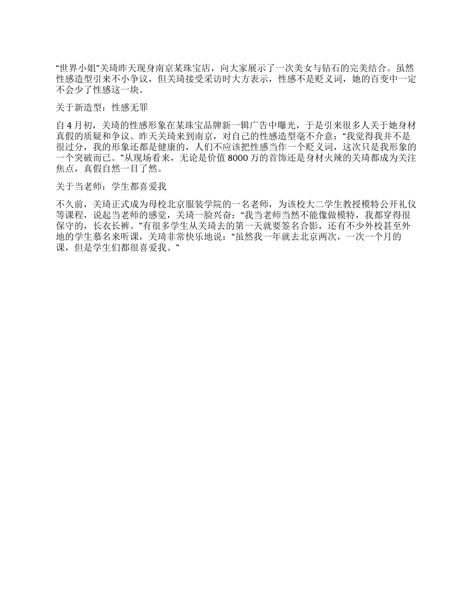 “世界小姐关琦性感造型惹争议_第1页