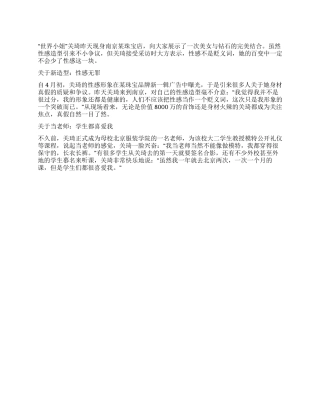 “世界小姐关琦性感造型惹争议