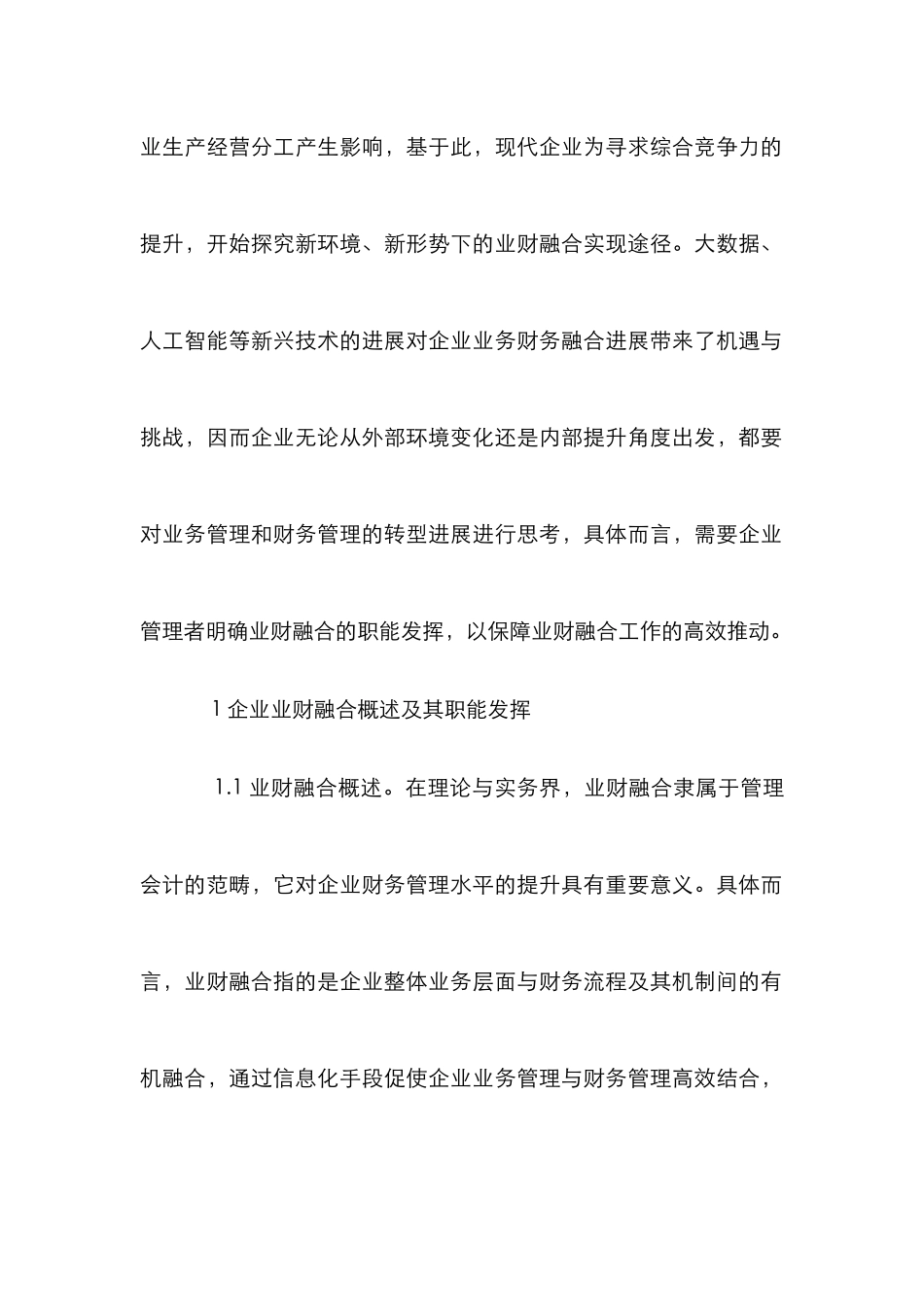 “业财融合”在企业的途径分析_第2页