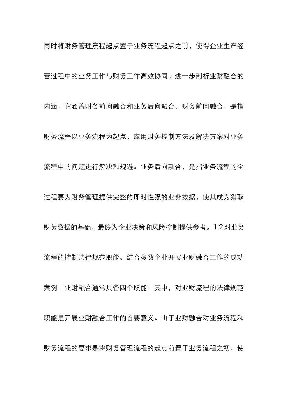 “业财融合”在企业的途径分析_第3页
