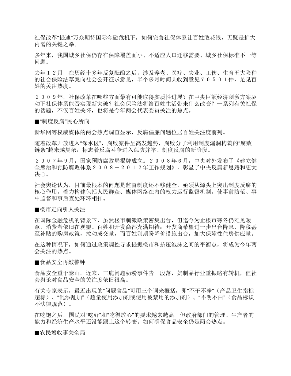 “两会解读——2024年两会新气象_第2页