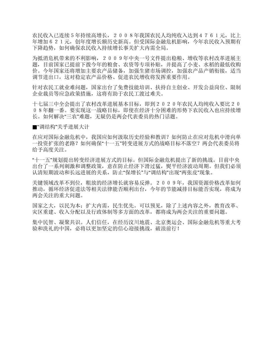 “两会解读——2024年两会新气象_第3页