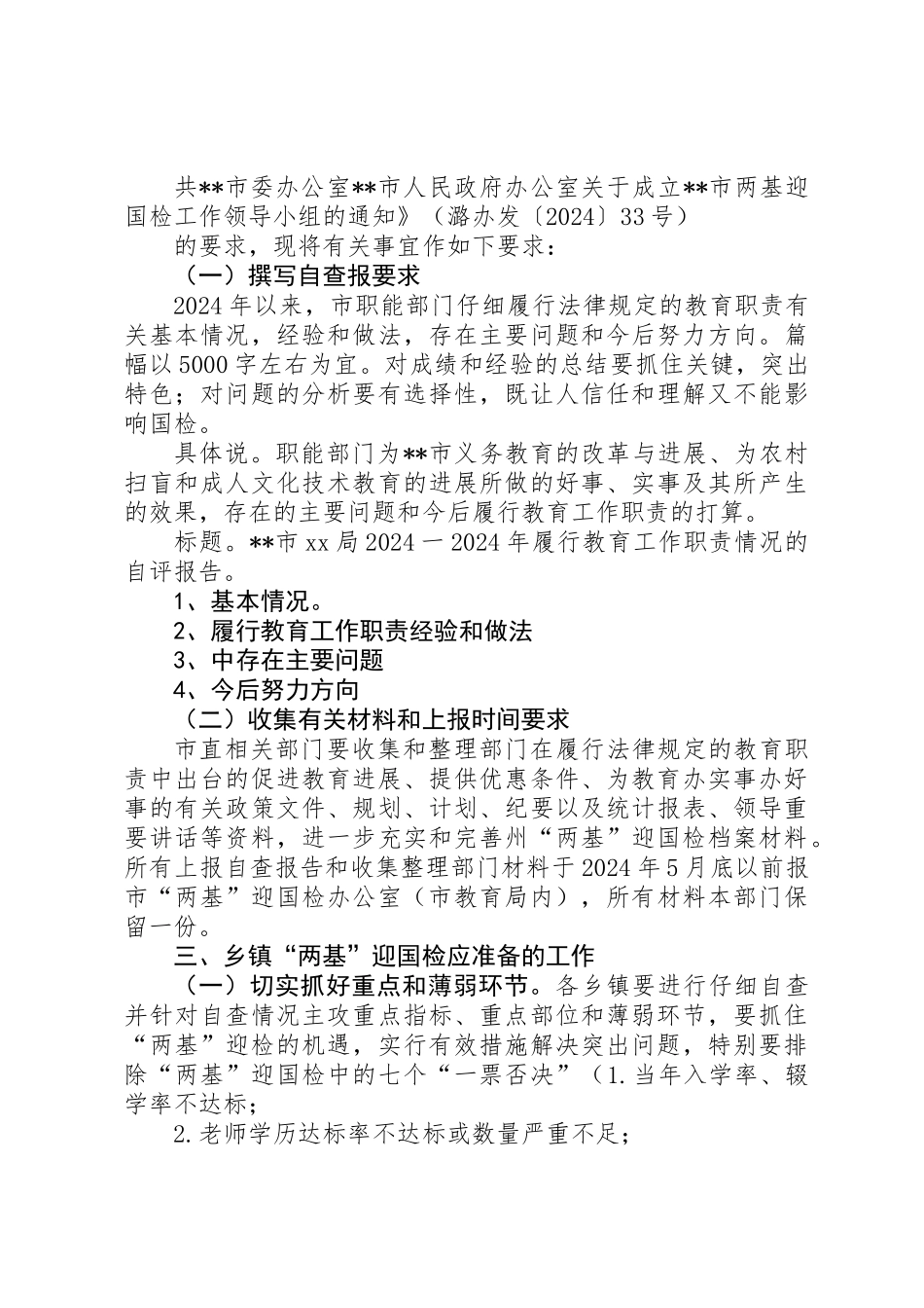 “两基”迎国检职能部门和乡镇的准备工作汇报_第3页