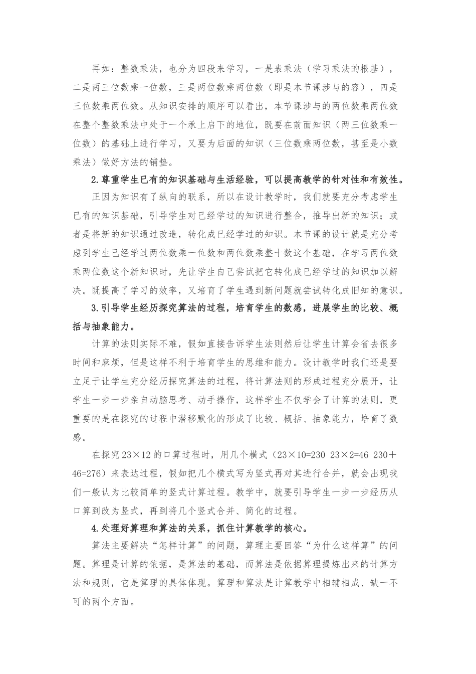 “两位数乘两位数”教学设计_第2页