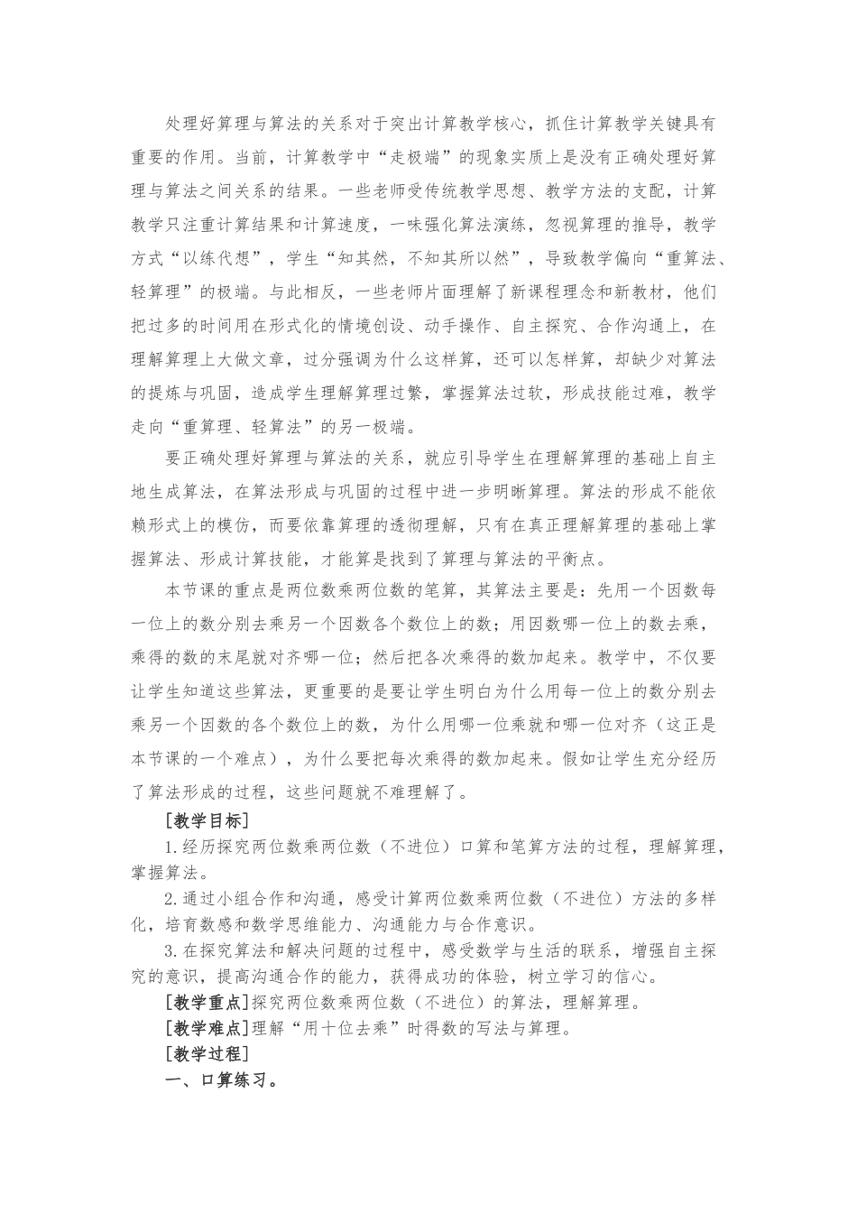 “两位数乘两位数”教学设计_第3页