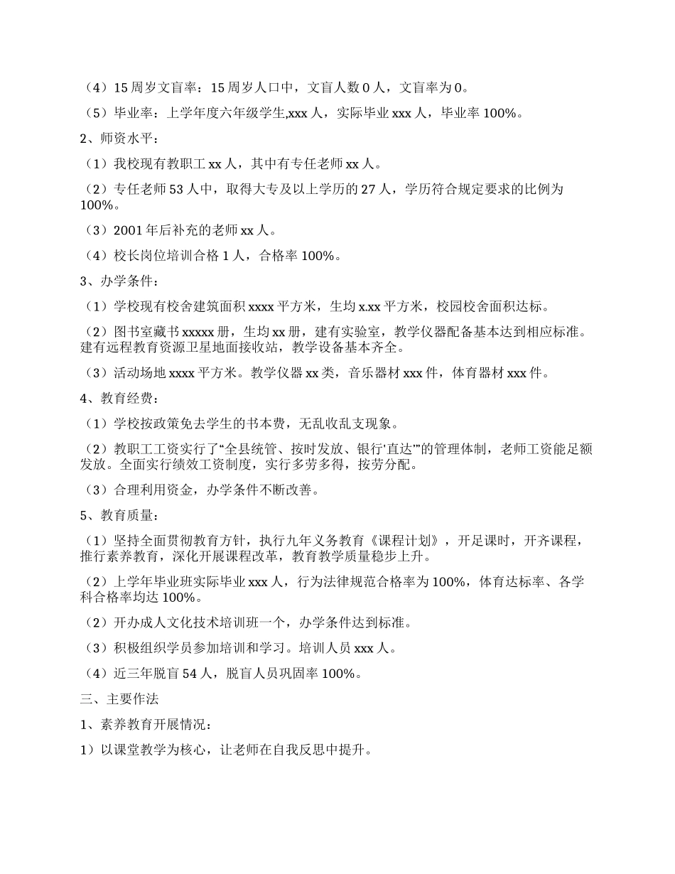 “两基迎国检汇报材料_第2页