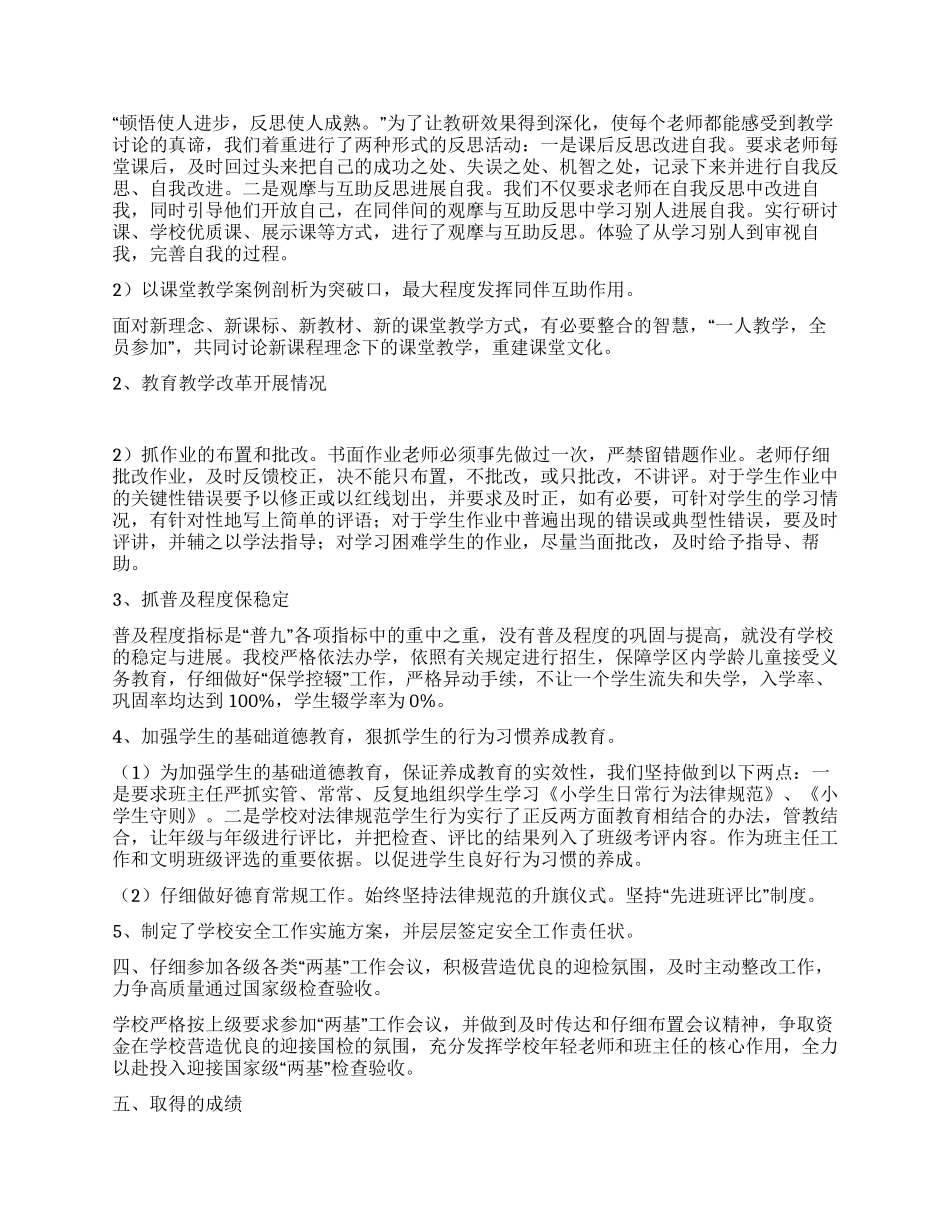 “两基迎国检汇报材料_第3页
