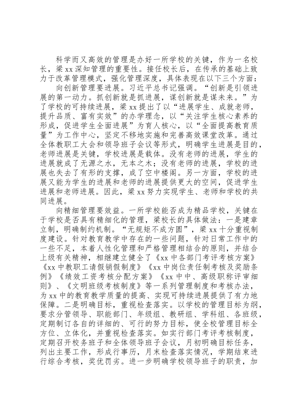 “两学一做”先进事迹材料：让胸前的党徽永放光芒_第2页