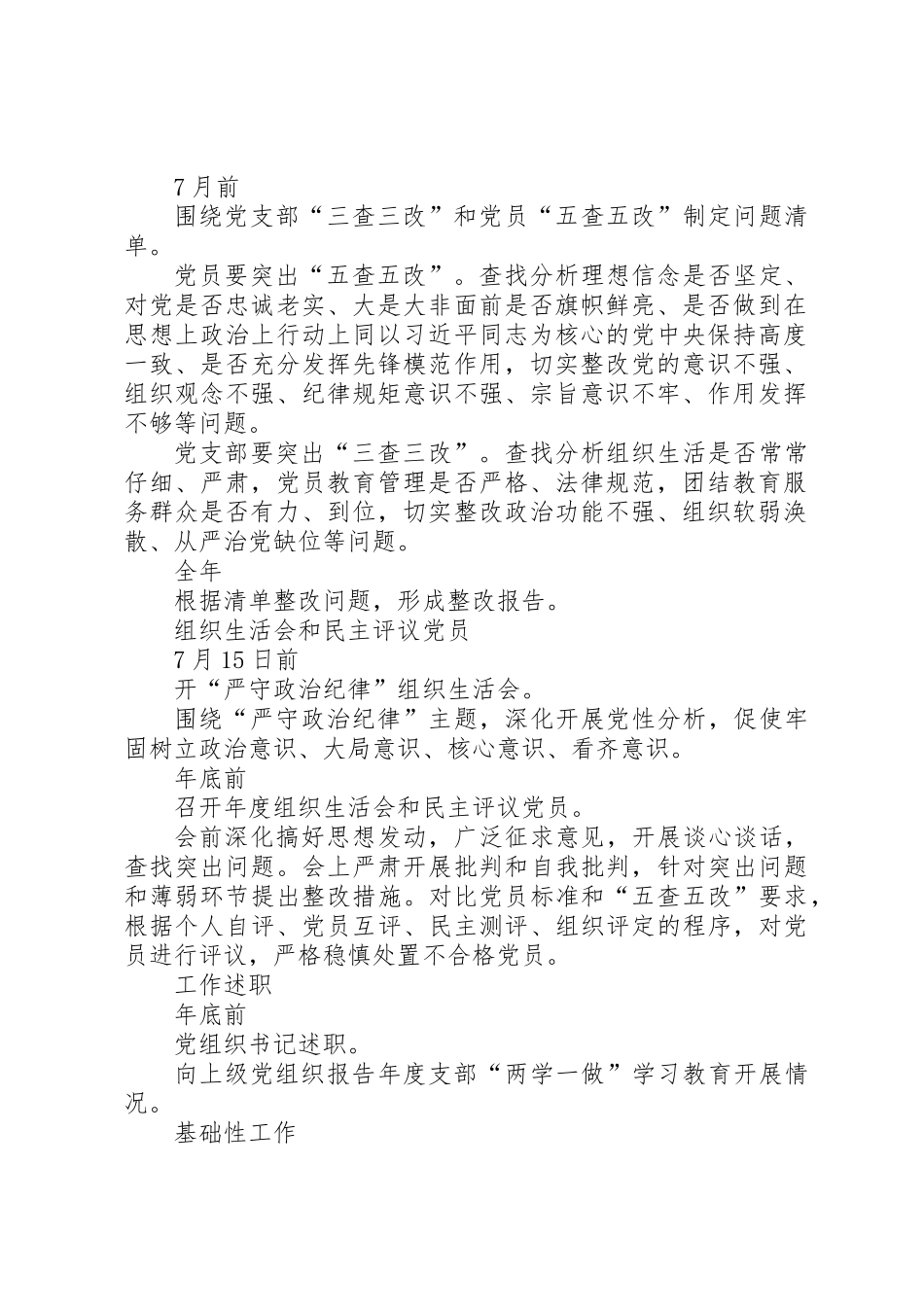 “两学一做”学习教育常态化制度化基层党组织工作安排_第2页