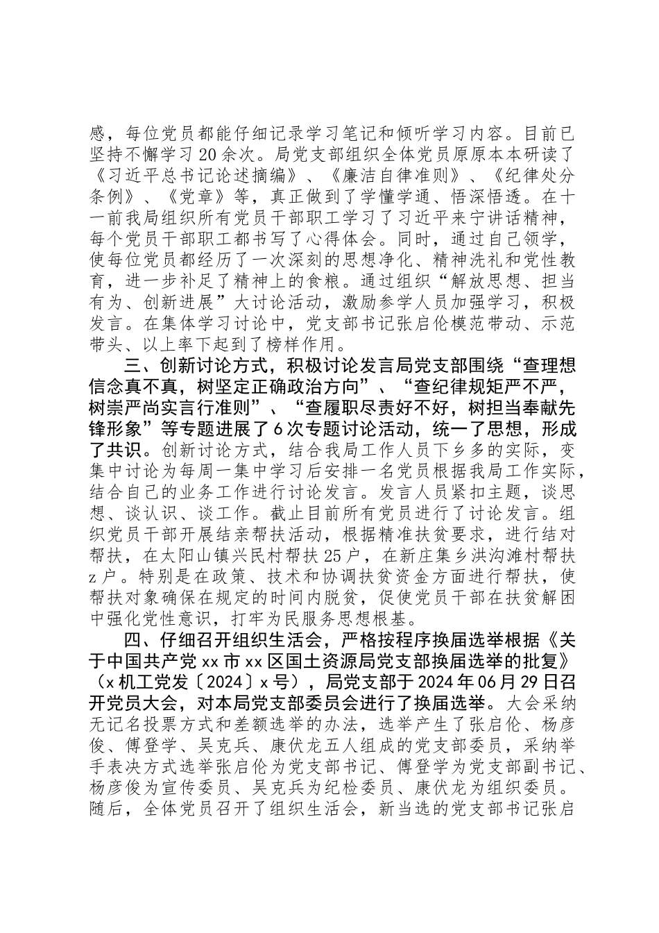 “两学一做”学习教育及“解放思想、担当有为、创新发展”大讨论活动总结_第2页