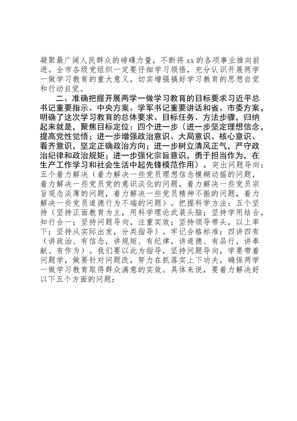 “两学一做”学习教育工作会议讲话_第2页