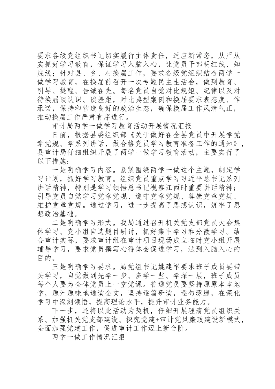 “两学一做”学习教育情况汇报_第2页