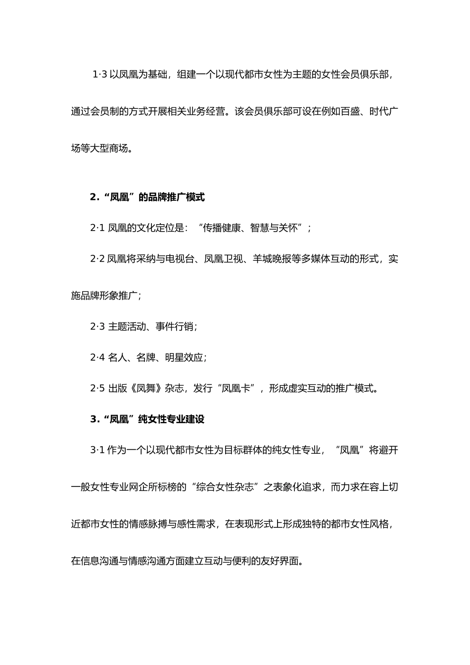 “东方凤凰”纯女性专业网站经营策划_第2页