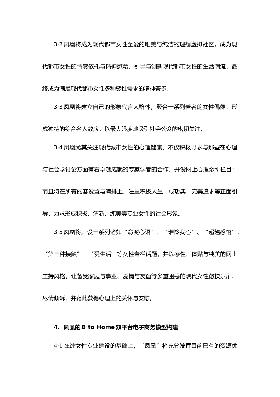 “东方凤凰”纯女性专业网站经营策划_第3页