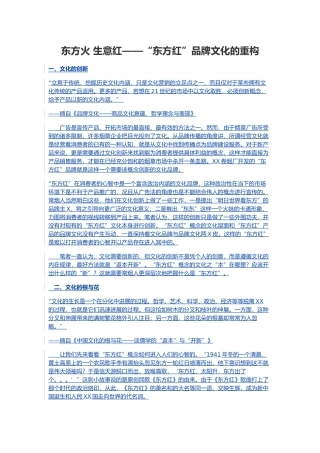 “东方红”品牌文化的重构