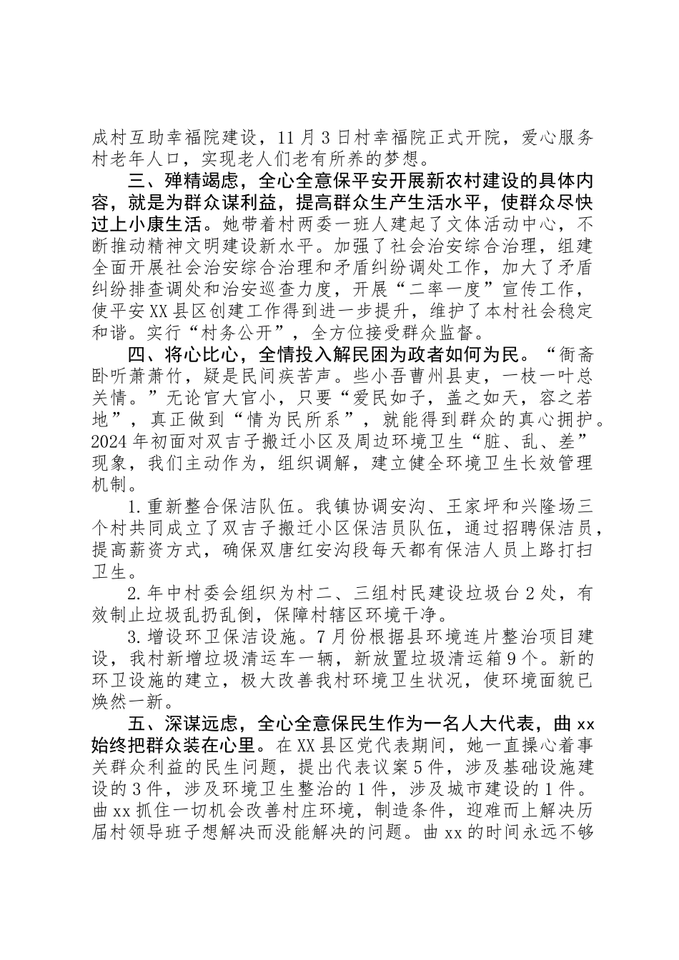 “两学一做”标杆党员先进事迹材料（村党支部书记）_第2页