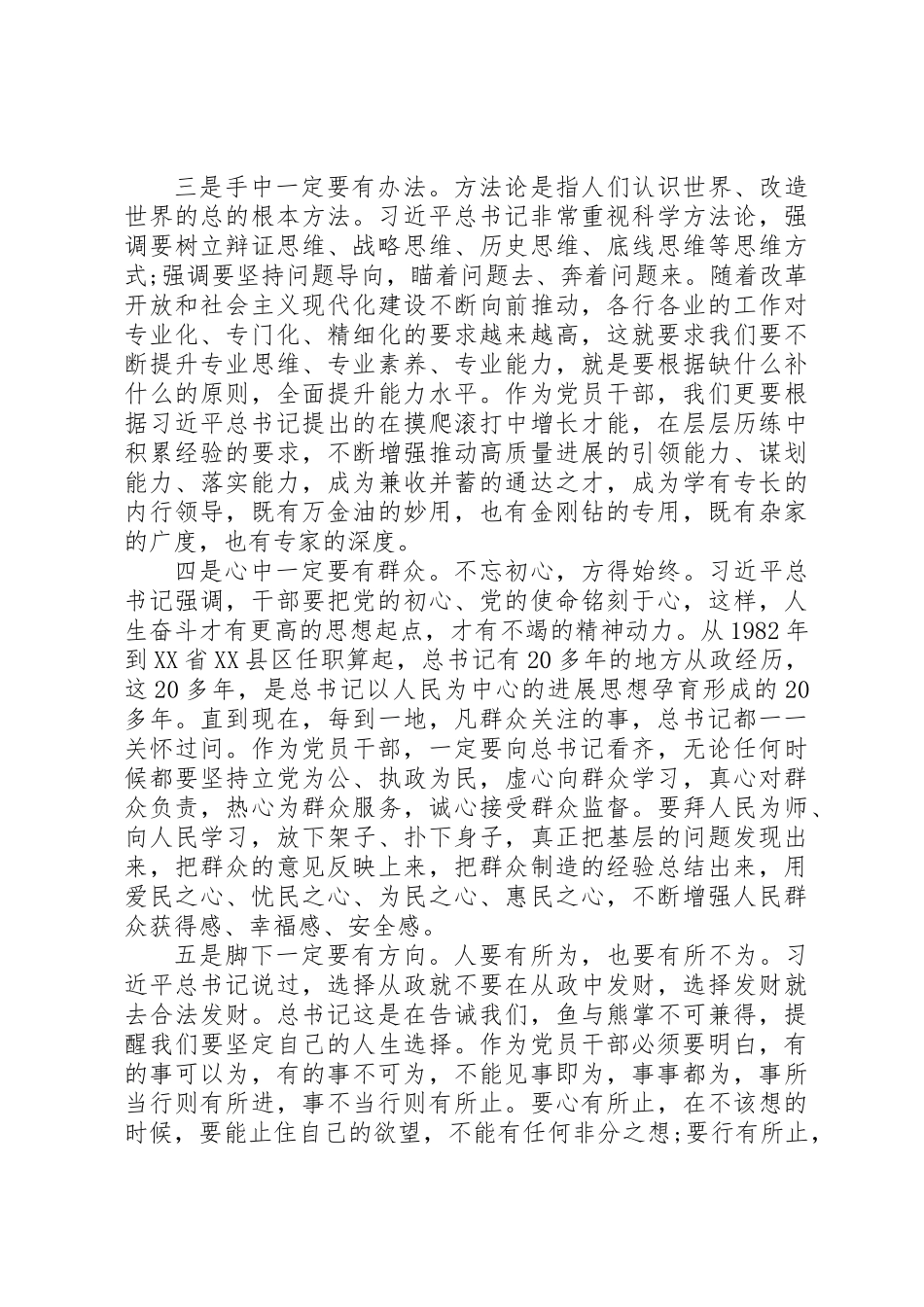 “两转一提一抓”活动学习心得：做到“五有”做一名合格的党员干部 _第2页