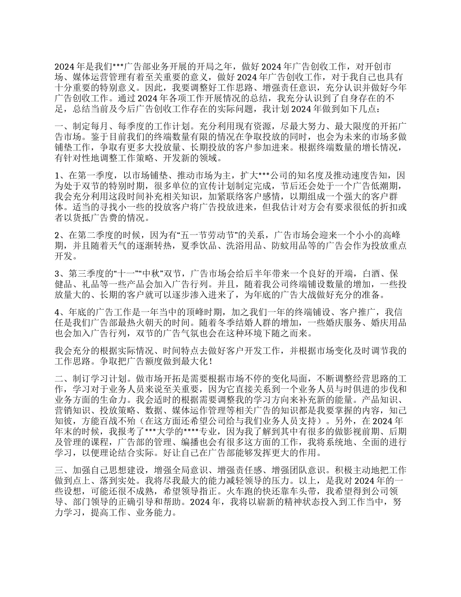 “个人计划广告业务员个人工作计划_第1页