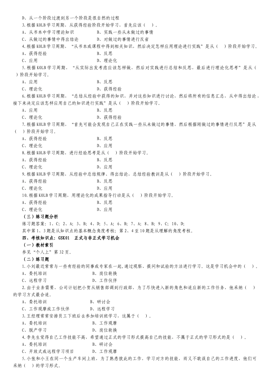“个人与团队管理”课程考核重难点分析与练_第3页