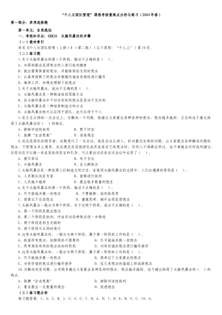 “个人与团队管理”课程考核重难点分析与练
