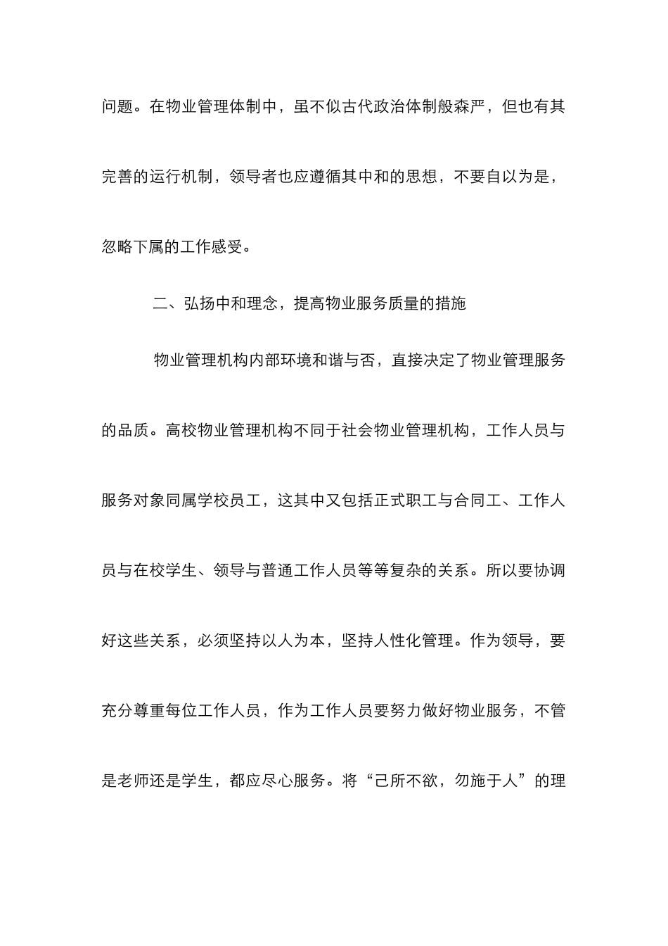 “中和”理念在高校物业管理中的应用_第3页