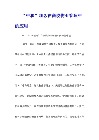 “中和”理念在高校物业管理中的应用