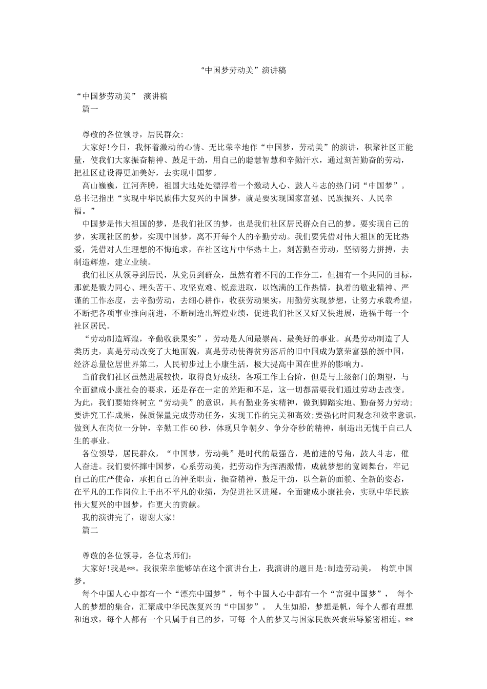 “中国梦劳动美”演讲稿_第1页