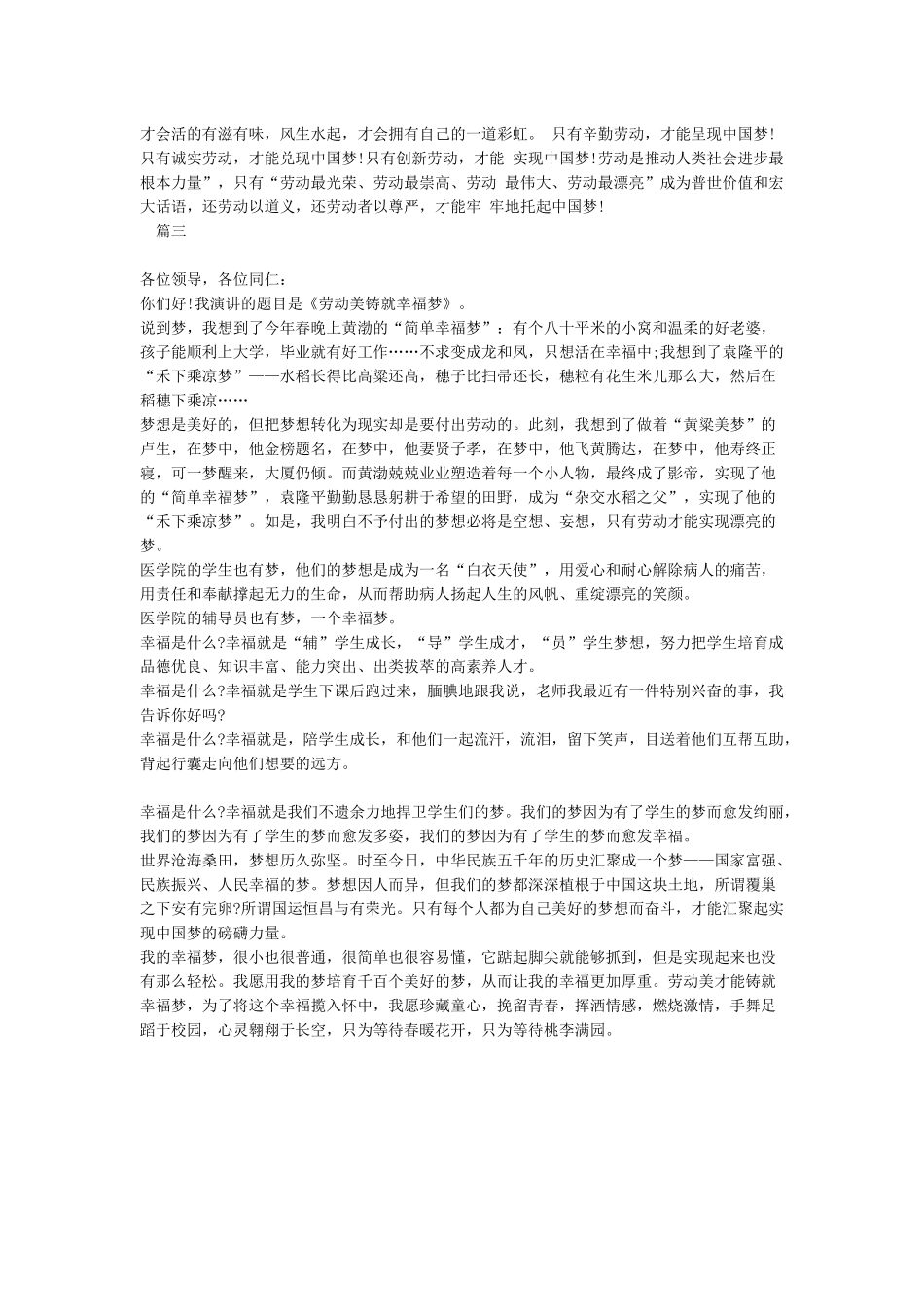 “中国梦劳动美”演讲稿_第3页