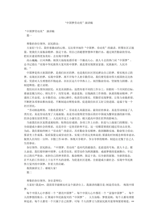 “中国梦劳动美”演讲稿