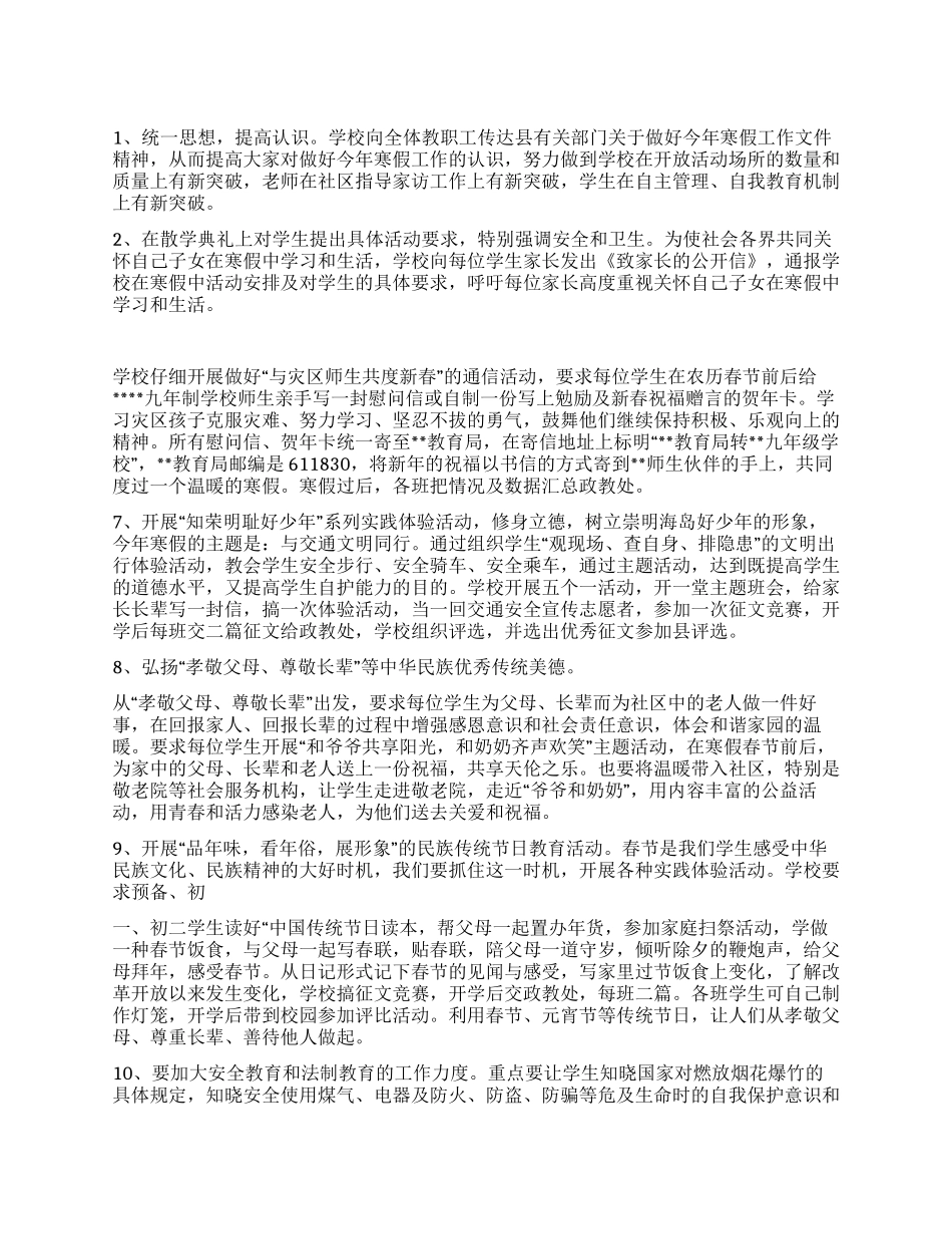 “中学寒假期间计划个人工作计划_第1页