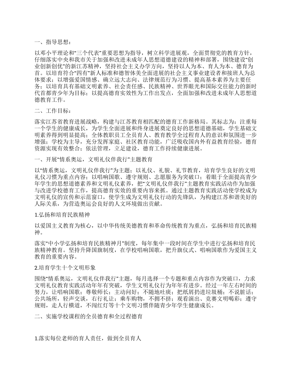 “中学思想道德教育计划教育工作计划_第1页