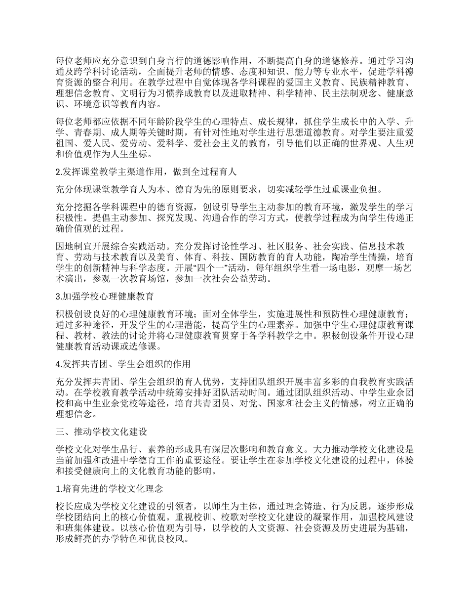 “中学思想道德教育计划教育工作计划_第2页