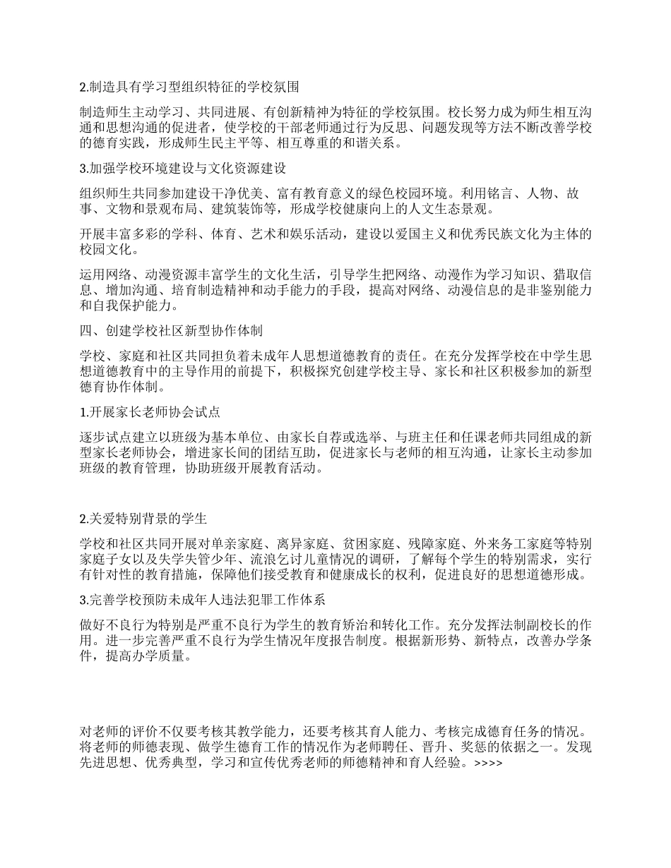 “中学思想道德教育计划教育工作计划_第3页