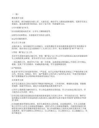 “中学班主任工作谋划二则班主任工作计划