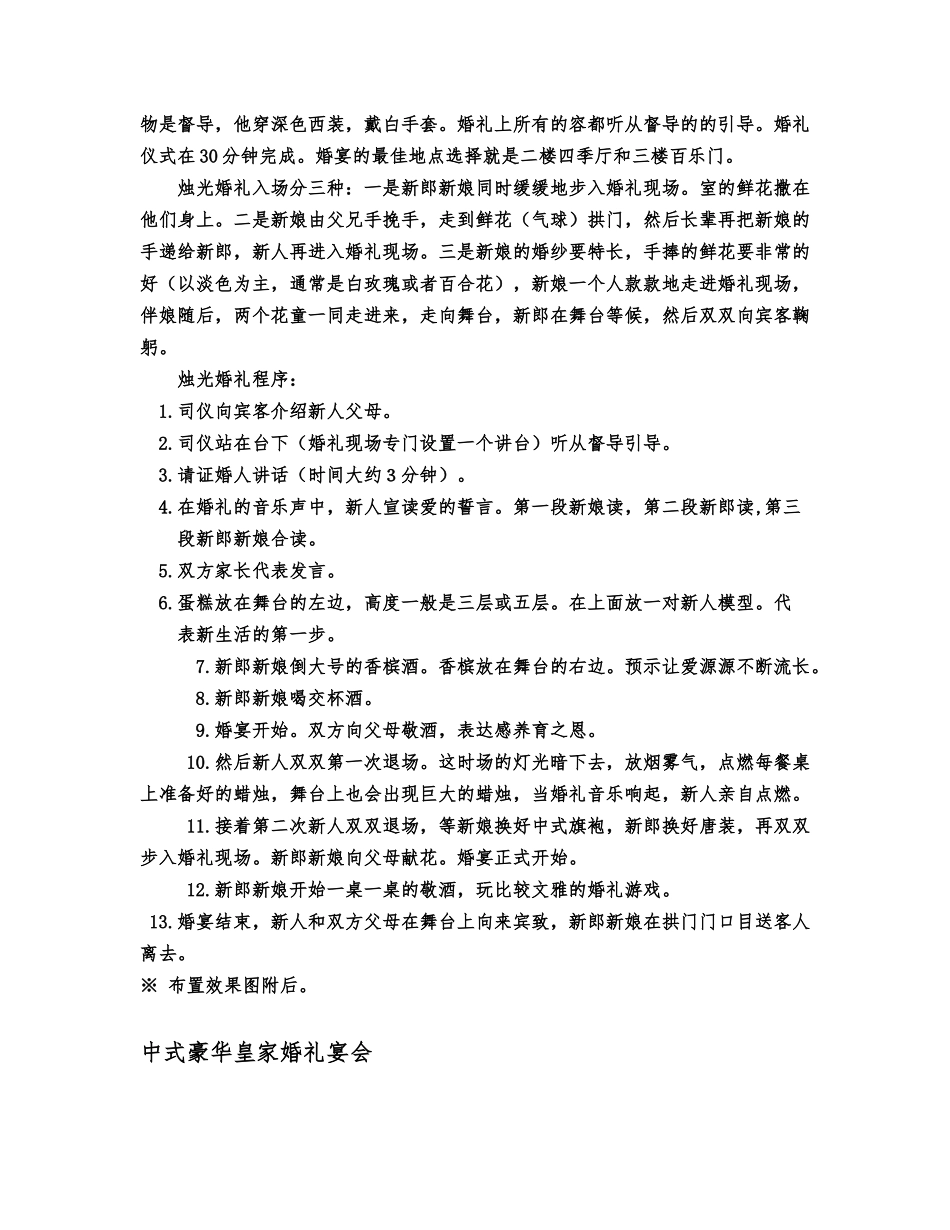 “个性化婚礼仪式”的宣传方案_第2页