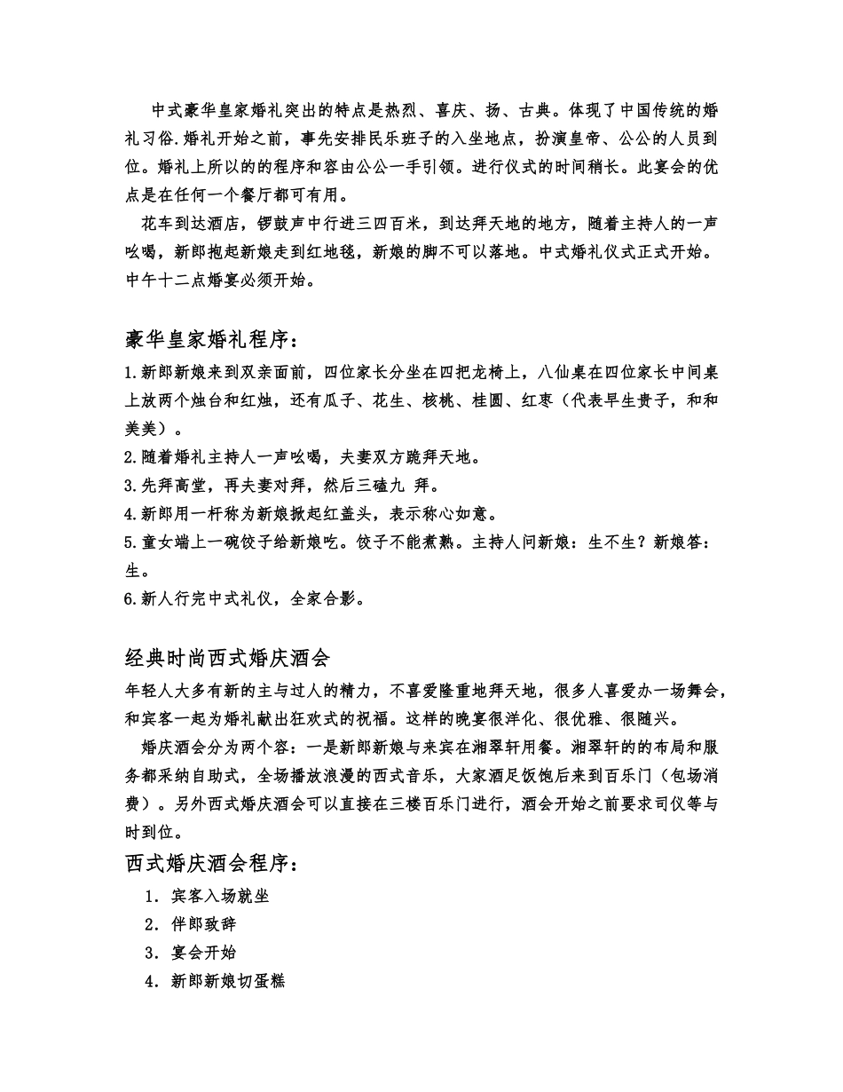 “个性化婚礼仪式”的宣传方案_第3页