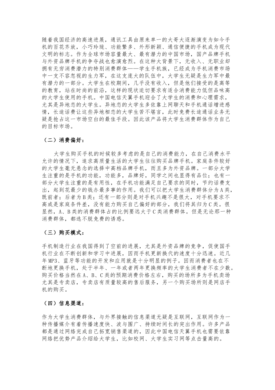 “中国电信杯”营销活动策划案_第2页