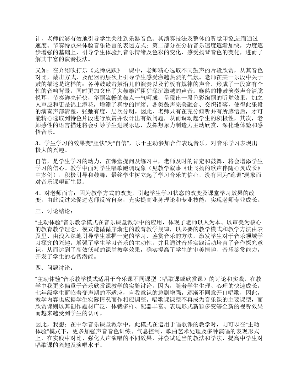 “主动体验音乐教学模式总结_第2页