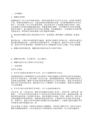 “主动体验音乐教学模式总结