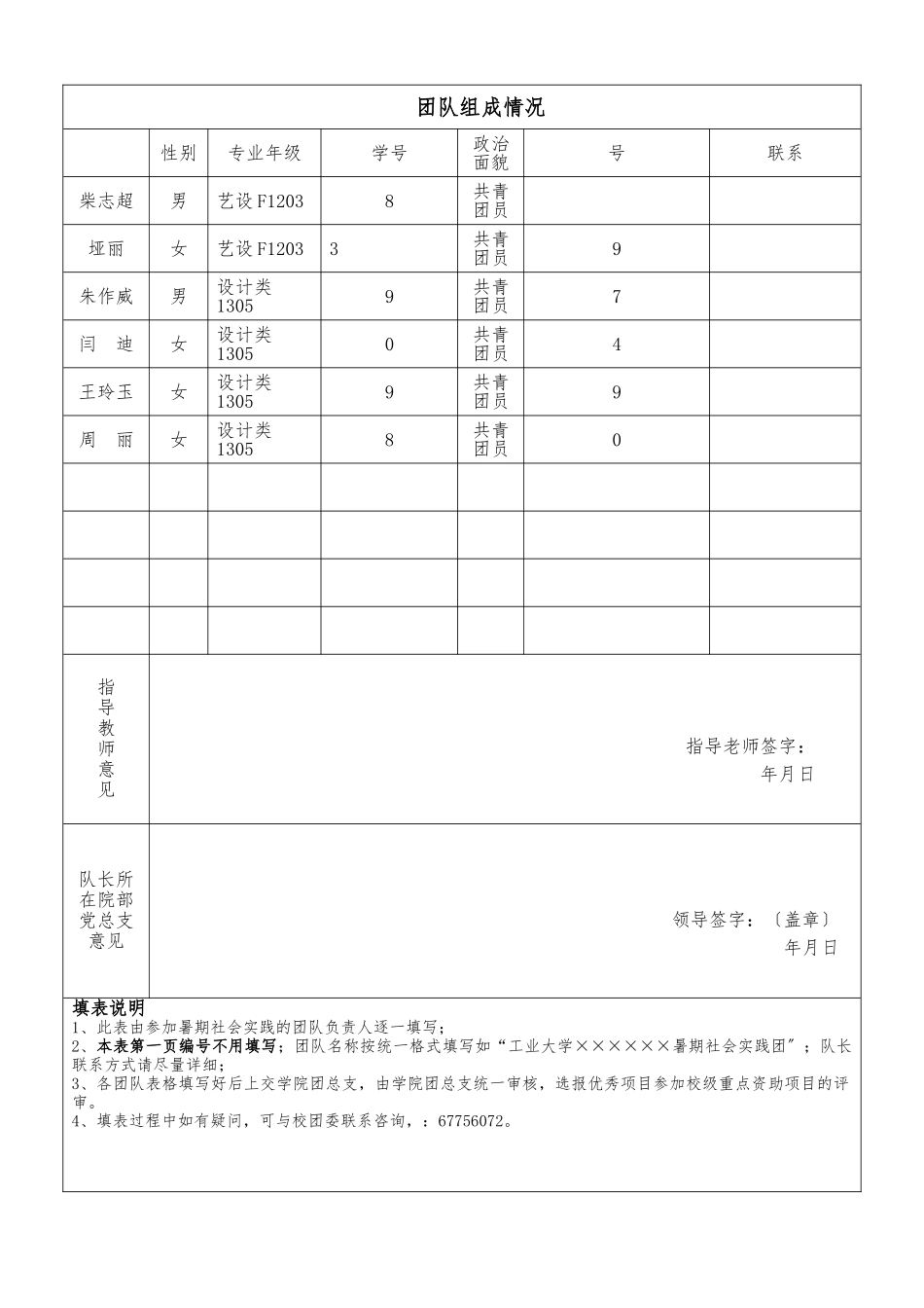 “为星星的孩子点亮一盏蓝灯”——关爱自闭症儿童暑期社会实践_第3页