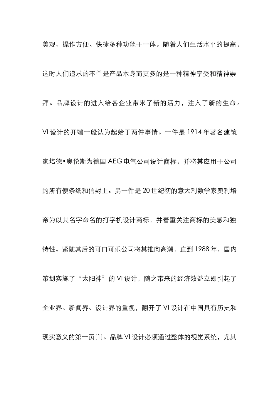 “乐视”品牌设计研究_第2页