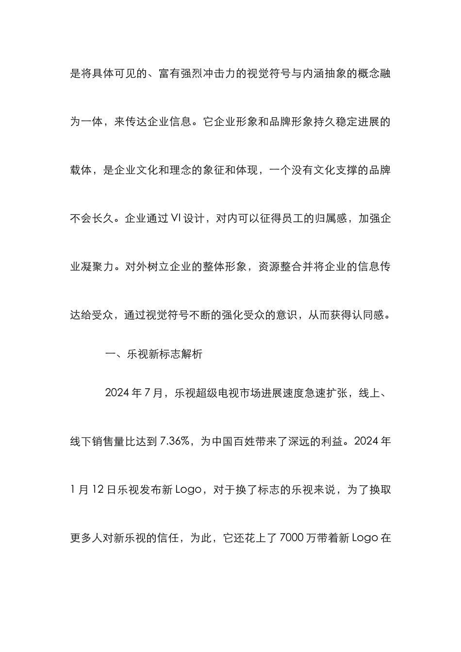 “乐视”品牌设计研究_第3页