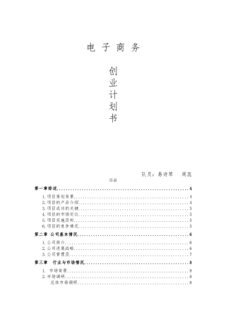 “乐淘淘”电子商务项目策划书