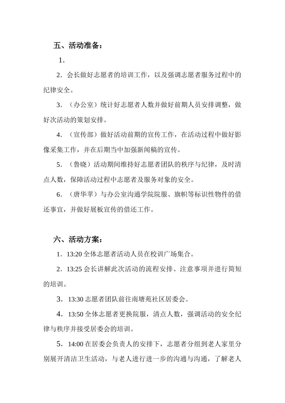 “为空巢点连一盏灯”策划案_第3页