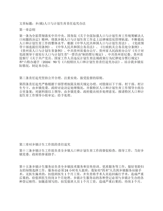 “乡镇人口与计划生育责任追究办法计划生育工作计划