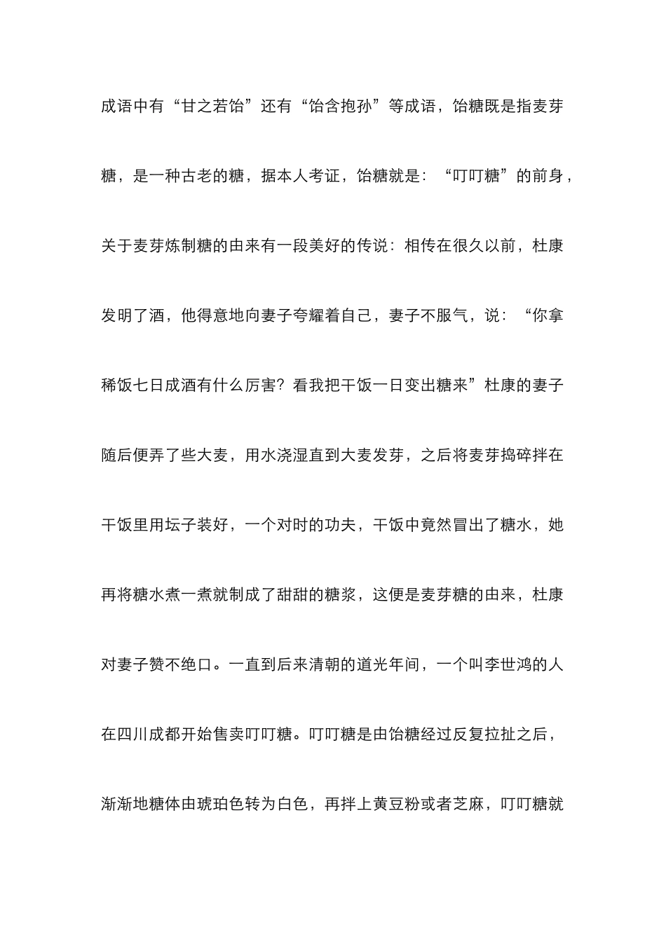 “乡里叮叮糖”包装设计定位与设计_第2页